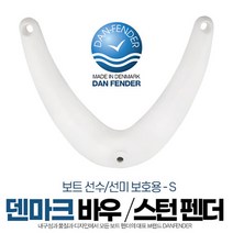 마린존 바우 스턴 펜더 S / 선수 선미 보트펜더 DAN-1313, 선택완료