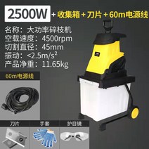 가정용 잔가지 나뭇가지 분쇄기 파쇄기, 2500w 파쇄기 + 수거함 + 칼날 + 60m
