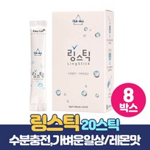 Ling Stick 링스틱 수분보충 수분섭취 수분충전 레몬워터 마시는 포도당 자일리톨 비타민워터 치커리추출 분말 레몬맛, 20스틱 x 8개