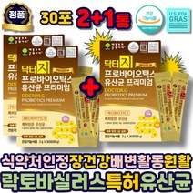 식약처인정 어린이 비피더스 유산균 배변활동 가루 에시도필러스 헬베티쿠스 치커리 비타민C 마그네슘 프락토올리고당 비피더스균 유산간균 락토바실러스 키즈 초등학생 수험생 임산부 여성