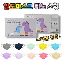 세인기획 상품/알도 디노마스크(3-6세)/30매/ 사은품 증정 /10컬러/개별포장/국내생산, 연보라