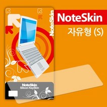 노트킹 삼성 노트북5 NT500R3M-K54S 시리즈 노트스킨 키스킨 키커버 키덮개 투명 실리콘 키보드덮개, 1개, 자유형-S