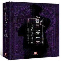 어게인 마이 라이프. 1(소장판)