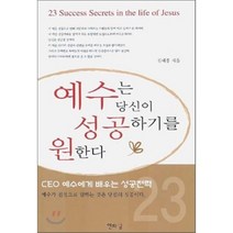 예수는 당신이 성공하기를 원한다, 엔타임, 김태흥 저
