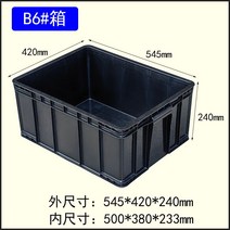 제전박스 공장 부품박스 정리 플라스틱 트레이 상자 블랙 물류 재료 제전 보관 정리대 보관함, B6상자545x420x240mm