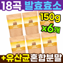 단백질 소화 발효 곡물 효소 150g 6봉 유산균 효소제 물에 타먹는 맛있는 효소