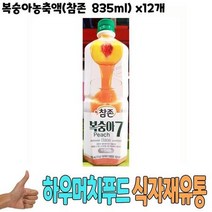 식자재 유통 도매) 복숭아농축액(참존 835ml) x12개, 상세페이지 참조