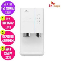 SK매직 올인원 직수 얼음 냉온정수기 WPU-I220C 일시불 케어 멤버십 1년 관리포함, 상세페이지 참조