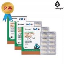 파란 홍합 초록입 뉴질랜드 청홍합 비타민D 30캡슐 3통 3개월분
