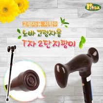 노바 2단 지팡이 일반형, 검정색, 상세설명 참조
