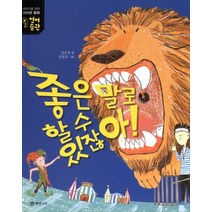 좋은 말로 할 수 있잖아!, 개암나무