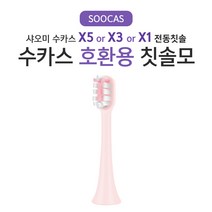 샤오미 수카스 X1 / X3 / X5 호환용 칫솔모 핑크, 1개