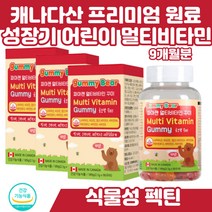 프리미엄 8종 비타민A B D E 상큼한 어린이 영양제 여성 사무직 여자 엽산 판토덴산 비오틴 딸기 레몬 오렌지 맛 20대종합비타민 가성비 90꾸미3통