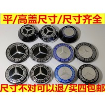 센터 뚜껑 적용 BC 휠캡 벤츠 바퀴 무 하이 606268 75MM 2539247395, 63 -68MM 외경 (DEFG 타입