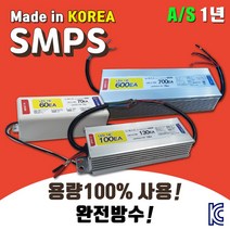 직류 전원 공급 장치 KOREA국산 AS 1년 완전방수 SMPS KC인증 100% 용량 그대로 사용되도록 설계한 SMPS! 방수SMPS KC인증완료 직류전원 공급장치 국산 AS1년, 1개, 30W