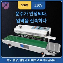 접착기 스킨포장기 비닐실링기 밀봉기 자동실링기 미니실링기 밴드실링기 밴드실러 가정용실링기, 900형 자동 밀봉기 110V, 500x400mm