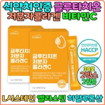 식약처인증 저분자피쉬콜라겐 고함량 글루타치온가루 분말 글루타민 추천 영양제 엘라스틴 여자 글루타치온 항산화 콜라겐글루타치온 환원형 글루타티온 효능 효과 2통 여성 비타민C 콜라겐
