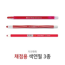 지구화학 채점용 색연필 3종 빨강색연필 채점용색연필, 투명이색연필 빨강