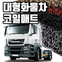 마린상회 대형 화물차 매트 트럭 코일매트, 트래커 운전석만, 이베코