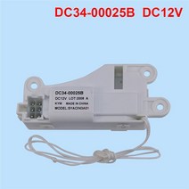 [해외] dc12v 도어 잠금 스위치 지연 도어 스위치 전자 도어 잠금 dc34-00025b for samsung 세탁기 부품