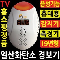 일산화탄소경보기CD17 일산화탄소감지 일산화탄소측정