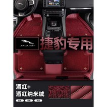 케이로 재규어XFL XEL XJL XF XE E-PACE FPACE F-PACE는 가죽 자동차 매트를 완전히 감싸고 있습니다., 더블레이어나노벨벳모델버건디