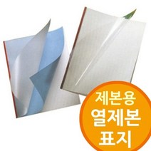 열제본용 표지 열제본기전용 제본소모품 1.5m, 백색 50mm 50개