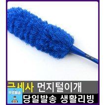신발가게 먼지쌓임 방지 극세사 먼지털이개 청소용품판매 먼지제거기 먼지제거 먼지청소기 입주청소용품