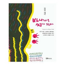 유니오니아시아 바나나도 씨가 있다