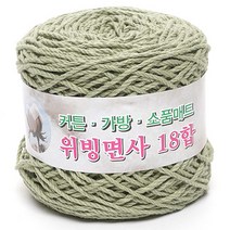 위빙샵 위빙면사 80g 10+1 면사 면실 가방실 뜨개실, 46 딥 그린, 12합