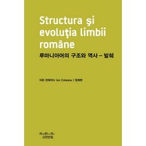 루마니아어의 구조와 역사 - 발췌, 지만지