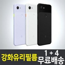 구글 픽셀 3A 엑스엘 강화유리필름 