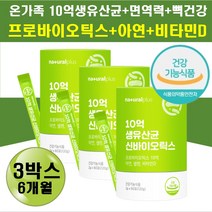 락토바실러스 루테리 플란타럼 생 유산균 10억유산균 장내세균 유해균억제 유익균 증식 람노서스 엘지지 프로 프리 신 바이오틱스 4세대유상균 비타민D 아연 노인 장면역력 예민한장