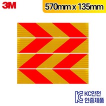 3M 3931 고휘도 화물차 안전반사 리플렉터 후부반사 570mm x 135mm, 좌측, 판 부착 포함, 1개