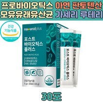 1억 특허 유산균 프로 프리 바이오틱스 락토바실러스 김치 모유 프롤린 사균체 요구르트맛 분말