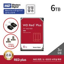 [공식] WD RED PLUS 6TB HDD WD60EFZX 나스 서버용 하드디스크 [10주년 사은품]