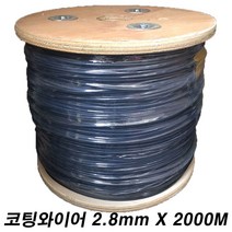 농자재 코팅와이어로프 2.8mm 2000M 코팅와이어 예인선 유인줄 와이어로프