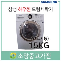 삼성 버블샷 드럼세탁기 15KG 서울 인천 부천 김포 파주 고양 일산