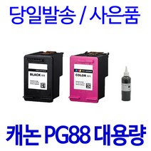 캐논 PG88 CL98 대용량 PIXMA E500 E510 E600 E610 비정품잉크, 1개입, 검정 셀프리필충전잉크