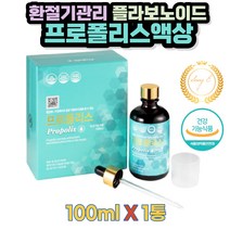 환절기 활성산소억제 구강항균 프로폴리스 액상 100ml 1통 항산화효과 불규칙한 식생활 주정 정제수 시클로덱스트린 플라보노이드 입안헐었을때 잇몸 입냄새 악취 제거 효능 효과