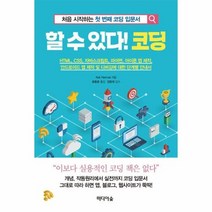 할수있다 코딩, 상품명