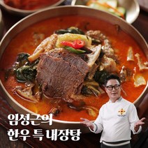 임성근의 한우 특내장탕 700G*10팩, 단품