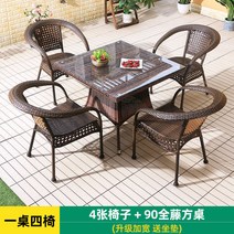 라틴의자 펜션 공원 옥외용벤치 철망 6인용야외테이블 등평형테이블야외용 등나무 3종 세트 정원 레저 야외 책상 철예 등 탁자 조합 심플 노천 베란다 작은, 4개의 등나무 의자   90개의 등나무 네모난 탁자, 규격 없음