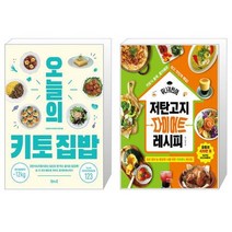 오늘의 키토 집밥 + 무니키친의 저탄고지 다이어트 레시피 (마스크제공)
