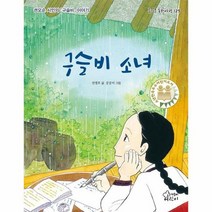 구슬비소녀 129 즐거운동화여행, 상품명