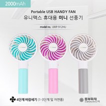 유니맥스 휴대용 미니선풍기 2000mAh, 회색