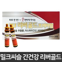 MJ 리버골드 프리미엄 20mlX30병 하루한번 간편하게 마시는 밀크씨슬 아스파라긴산 비타민C 간건강 음주전후 숙취