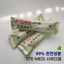 스테메디 샤워타월 99% 천연성분 간편한샤워 등산 캠핑 스포츠타올 수건 일회용 대형 항균 친환경 휴대용 물티슈 10매, 10개(1봉)