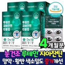 50대 중년 눈건조 눈건강 눈영양제 루테인 지아잔틴 추천 마리골드 메리골드 꽃 추출물 식약처인증 황반색소밀도 증가 눈좋아지는법 금잔화 눈이뻑뻑 할때 어르신 노인 70대 60대