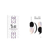 유니오니아시아 질의 응답 + 다시는 그전으로 돌아가지 않을 것이다, etc/etc